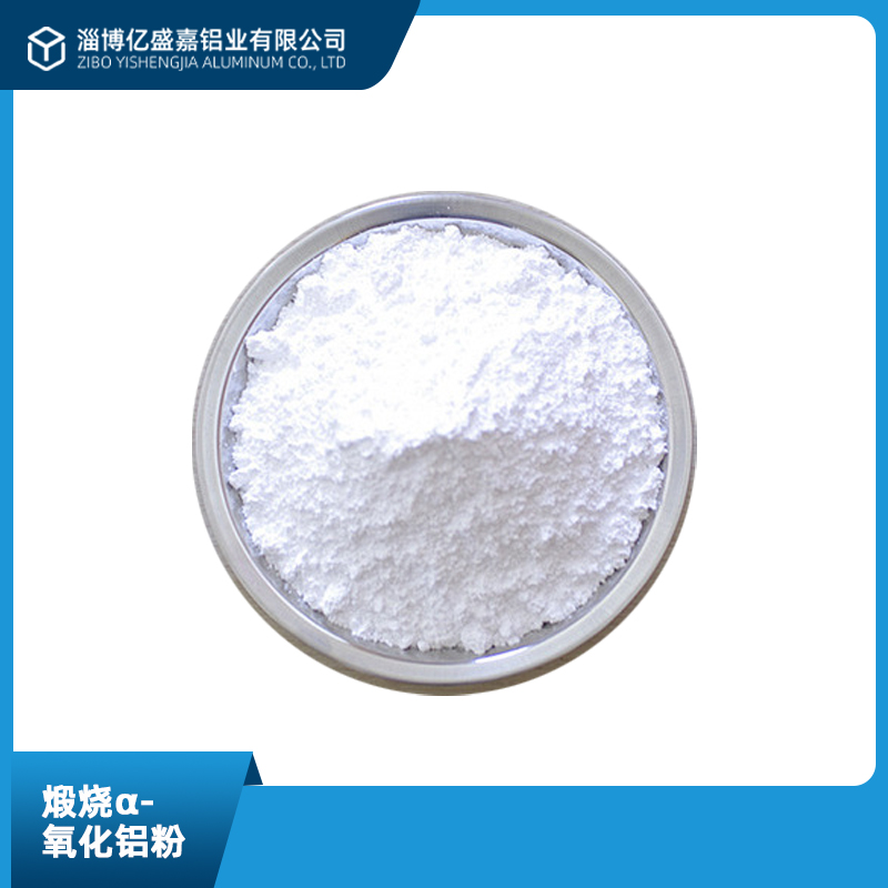 煅烧氧化铝供应充足，随时购买。