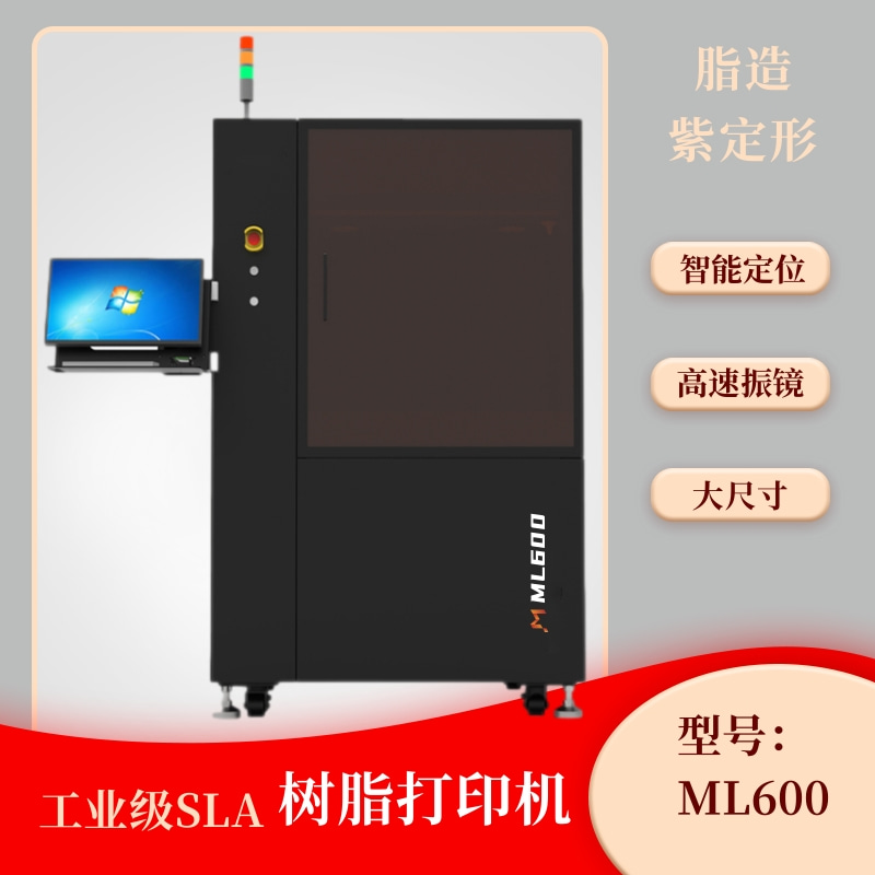 ML600工业级光固化3D打印机