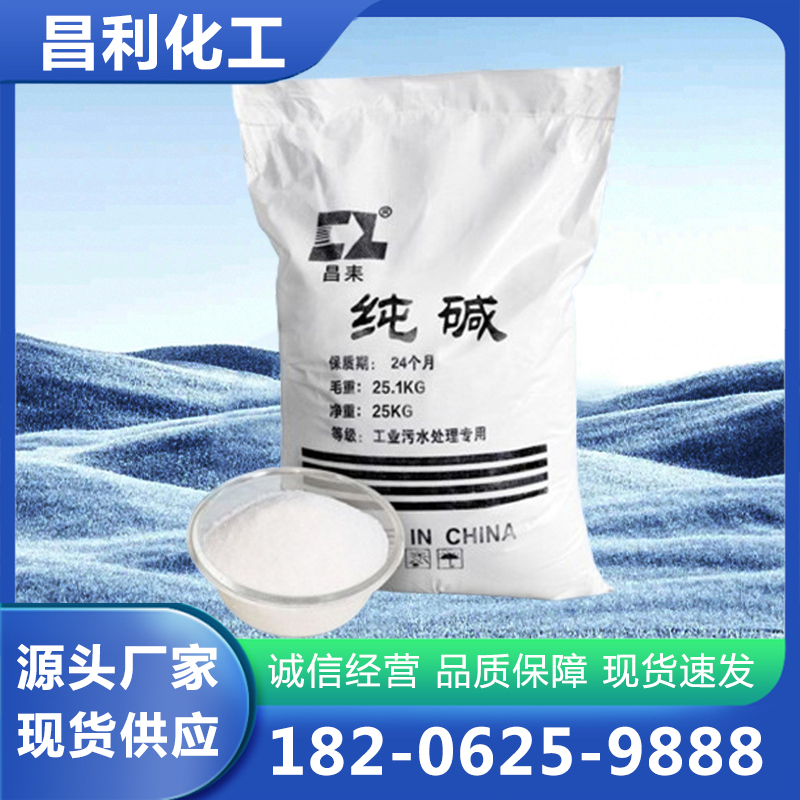 工业纯碱-专业生产厂家-价格实惠