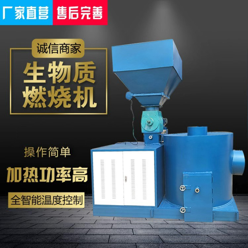 生物质颗粒燃烧机 行业经验丰富 质量保障