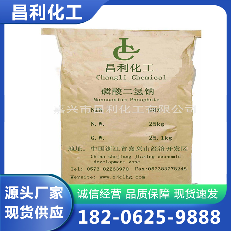 磷酸二氢钠厂家供应，品质保障
