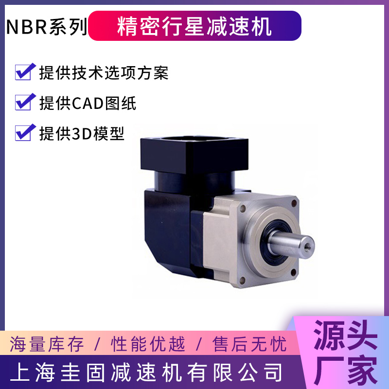 NBR行星减速机厂家货源，质量保障