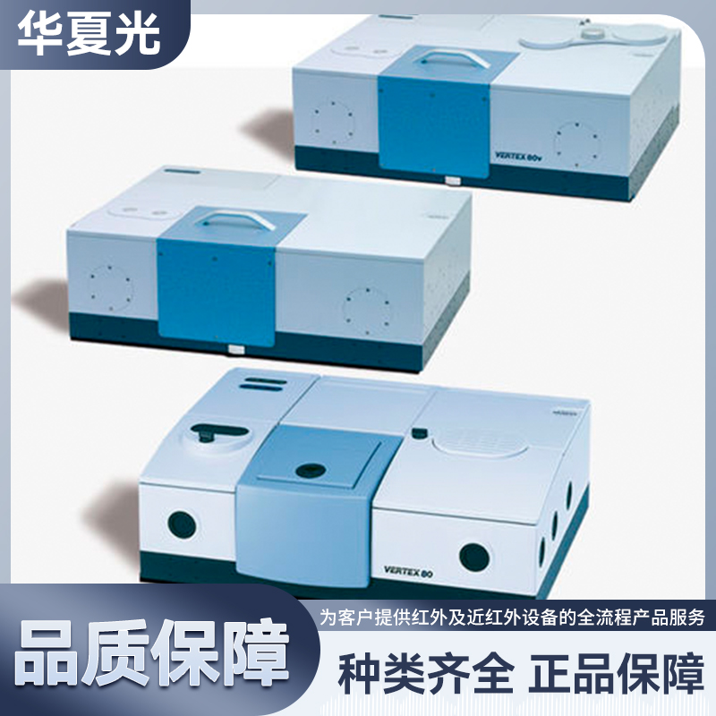 布鲁克VERTEX 70/70v红外光谱仪 精准分析非金属元素