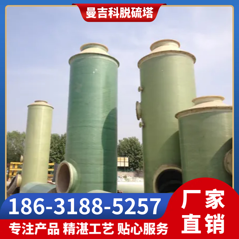 玻璃钢脱硫塔生产厂家 降低废气排放 结实耐用