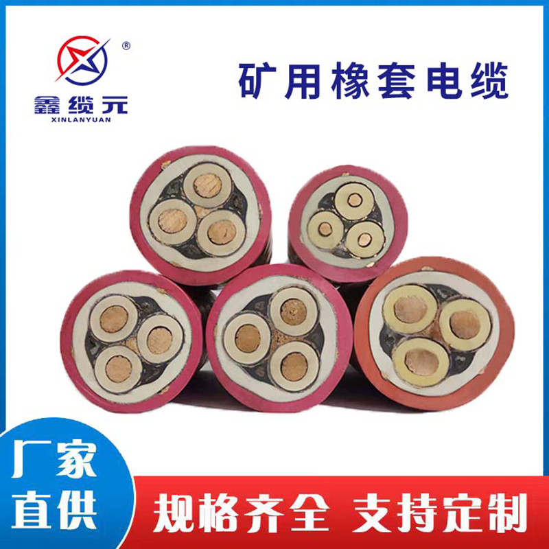 矿用橡套电缆  欢迎询价 量大优惠