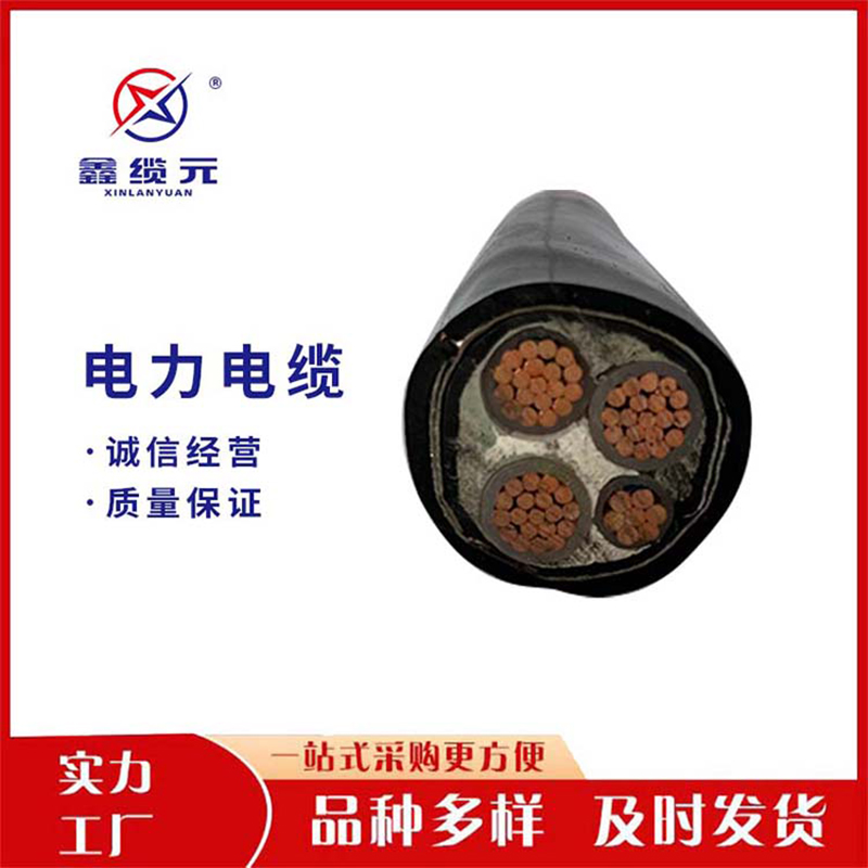 电力电缆  欢迎咨询订购 值得信赖