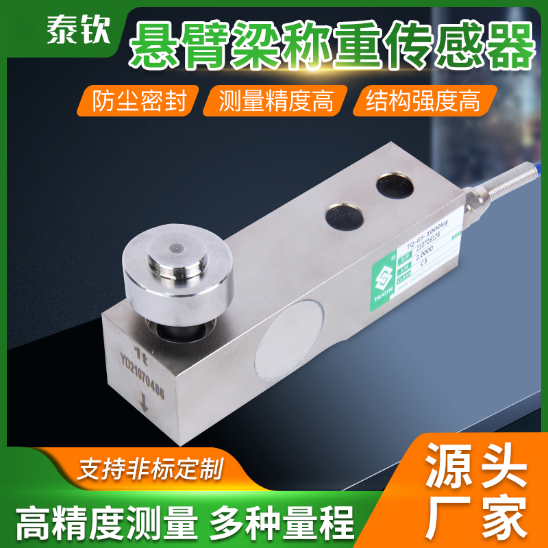 济南泰钦厂家直销TQ-G5悬臂梁式称重传感器 泰钦合金钢小地磅称重
