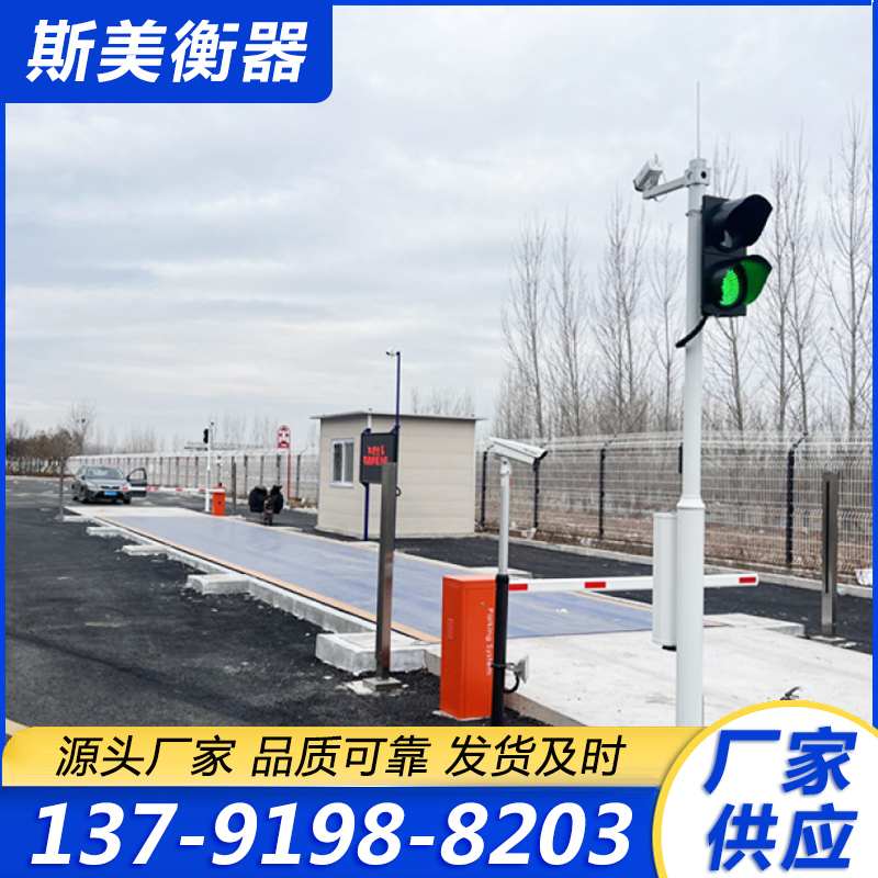 无人值守地磅源头厂家确保产品质量