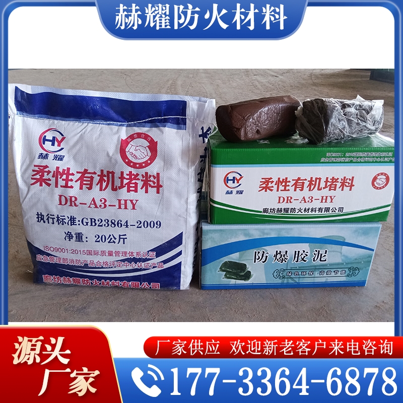 柔韧有机堵料  欢迎询价 量大优惠