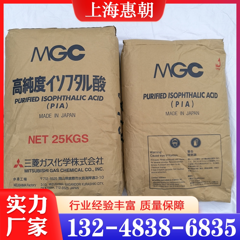 性价比高 精间苯二甲酸  货源充足