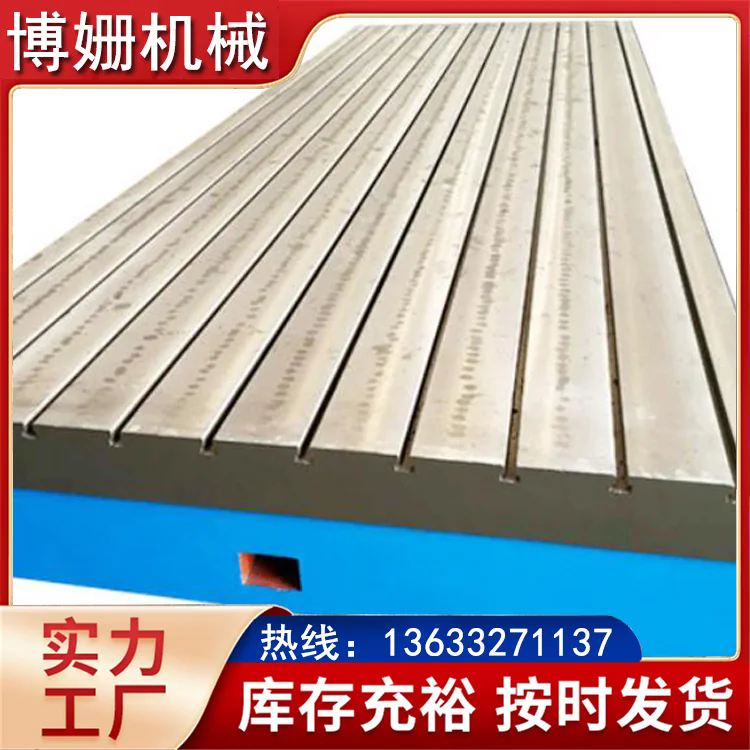 T型槽平台 行业经验丰富 质量保障