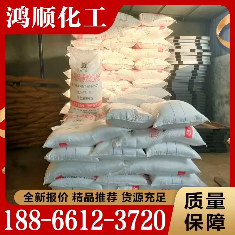 碳酸氢铵  经验丰富 大量库存
