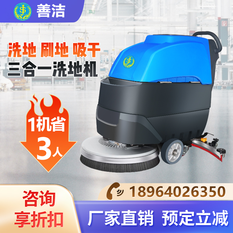 驾驶式洗地车 库存量大，诚信商家，质量保障 善洁s50b