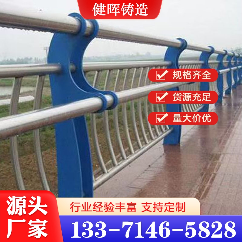 河道护栏 厂家供应 规格齐全