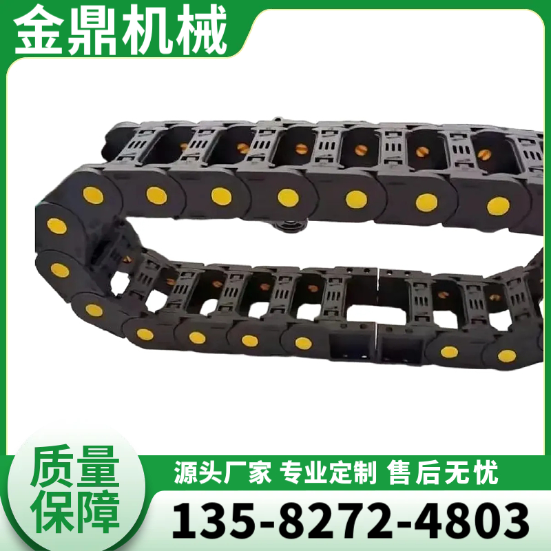 塑料拖链 规格齐全 备货充足  坚固耐用 金鼎数控