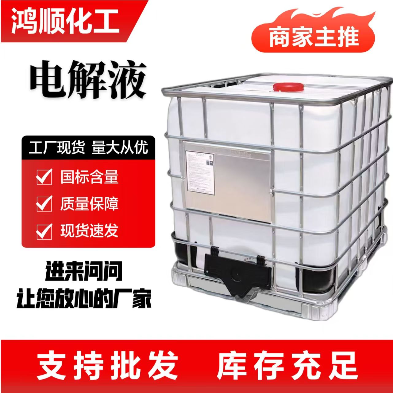 电解液  欢迎咨询订购 值得信赖