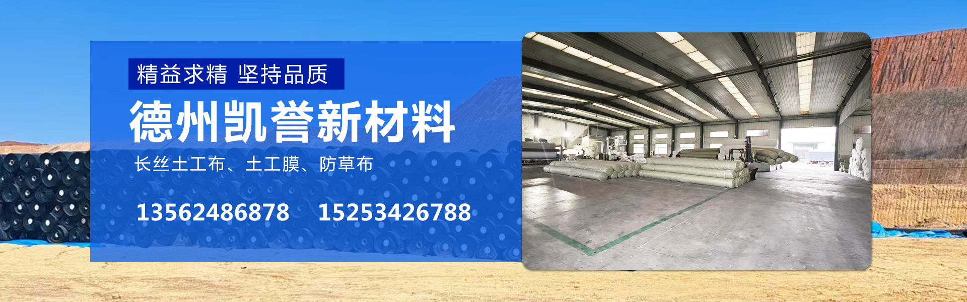 德州凯誉新材料有限公司 轮播展示