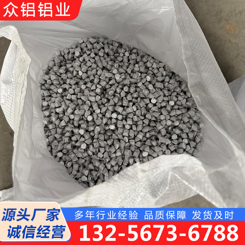 铝粒源头厂家，规格齐全