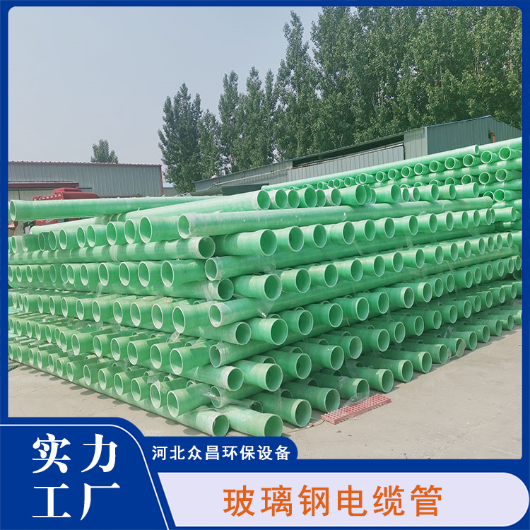 玻璃钢电缆管厂家直供规格型号齐全可按需定制
