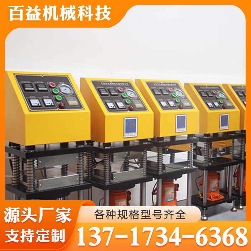 平板硫化机 诚信商家推荐百益机械