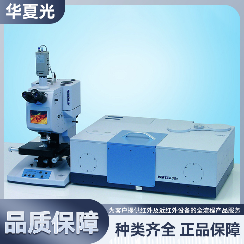 布鲁克 Bruker FTIR VERTEX 80/80V 傅里叶变换红外光谱仪