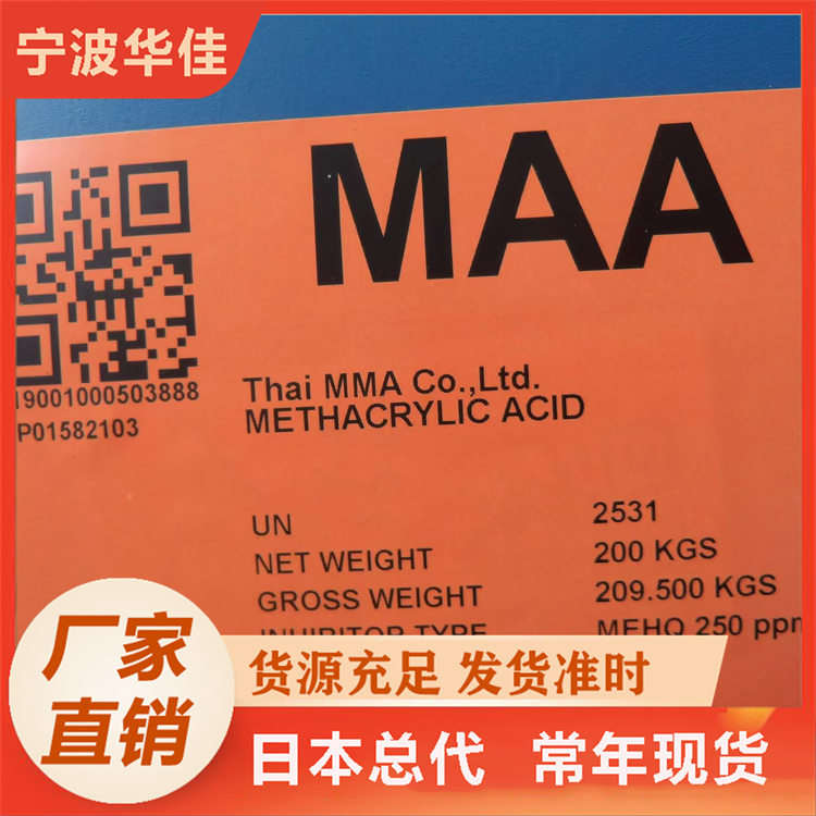 甲基丙烯酸 用于塑料改性织物皮革整理