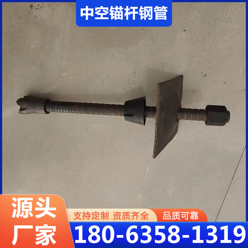 自进式中空锚杆厂家质量保证,价格优惠,欢迎来电咨询