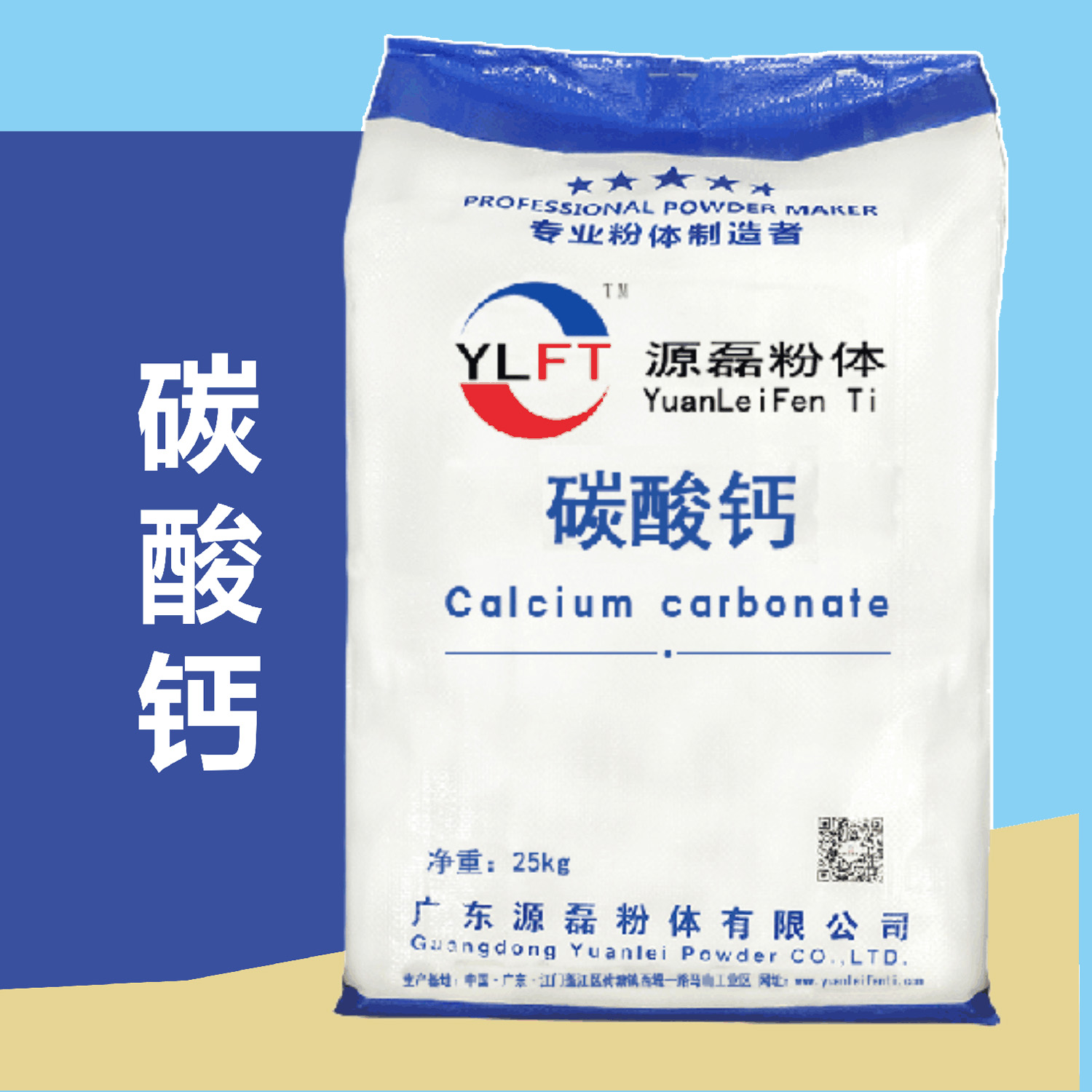 源磊粉体矿粉供应轻质钙 重钙 纳米碳酸钙 白度高 增强韧性