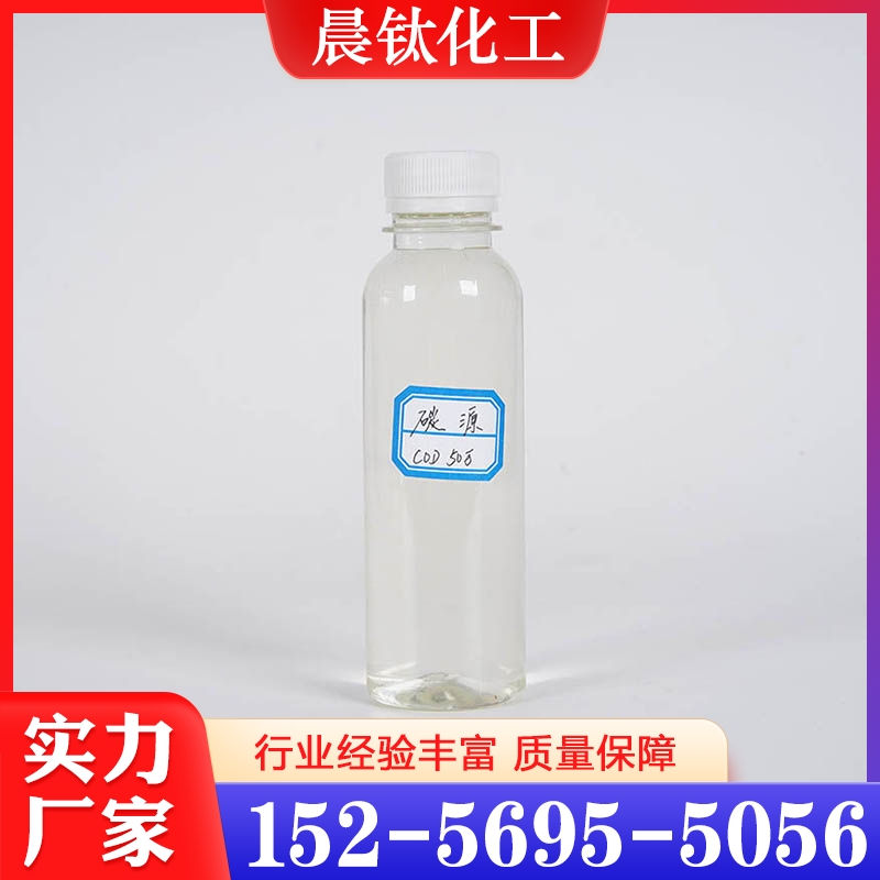 复合碳源  欢迎咨询订购 值得信赖