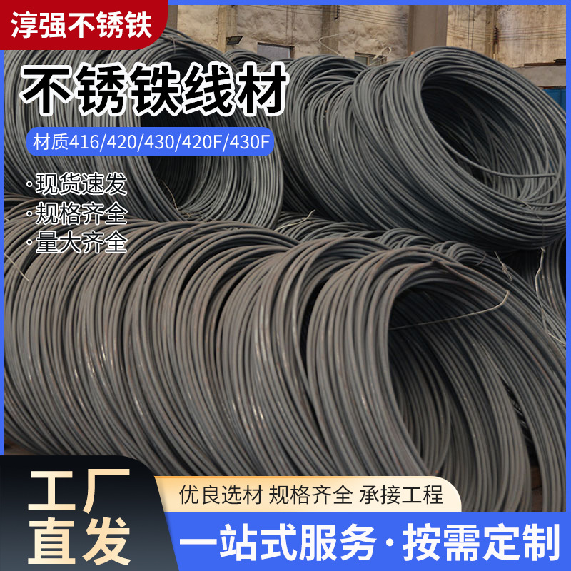 15261000008 不锈铁线材 材质416 420 430 420F 430F 厂家供应