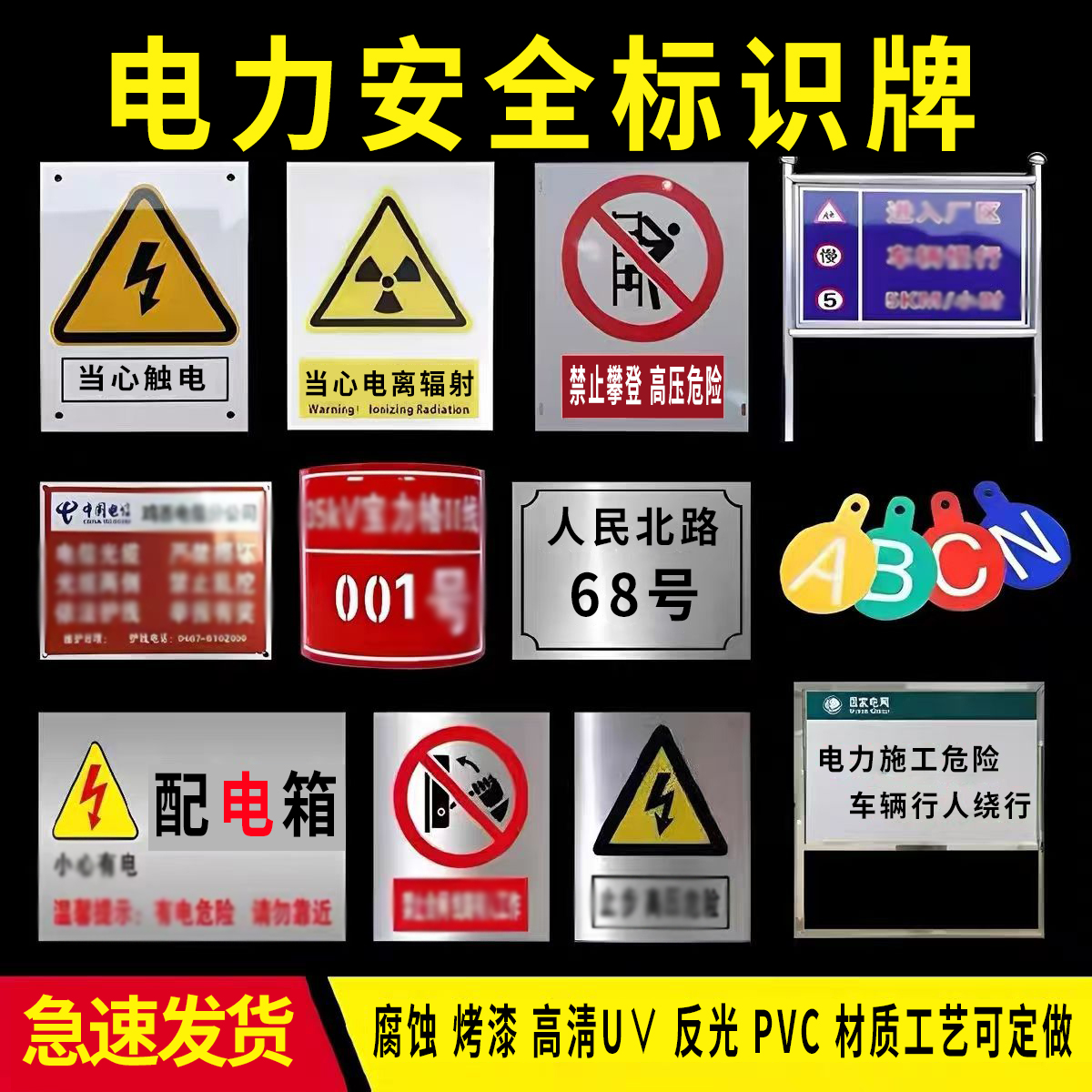电力安全标识牌 质量保障