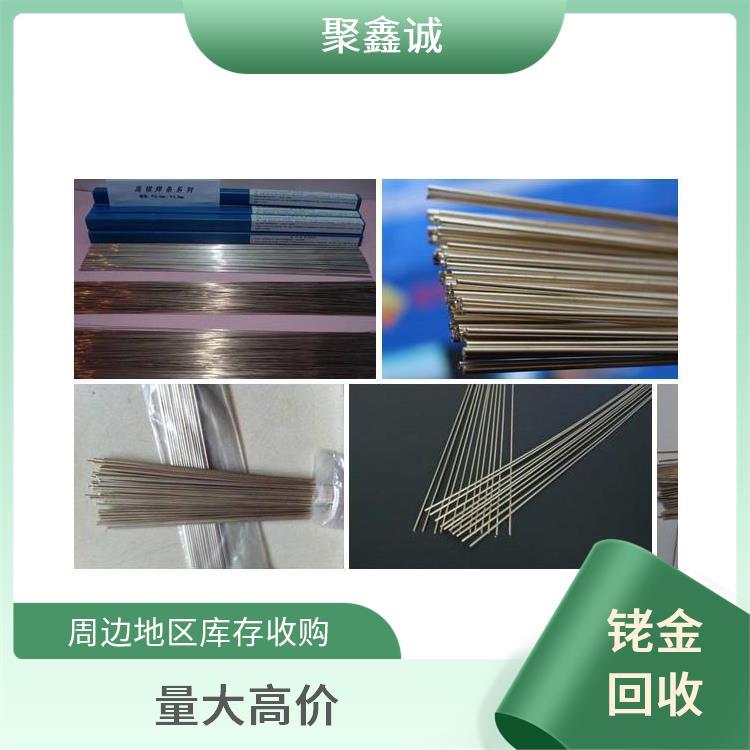 聚鑫诚 上门估价 回收铂铑坩埚 快速结款 节省市场资源