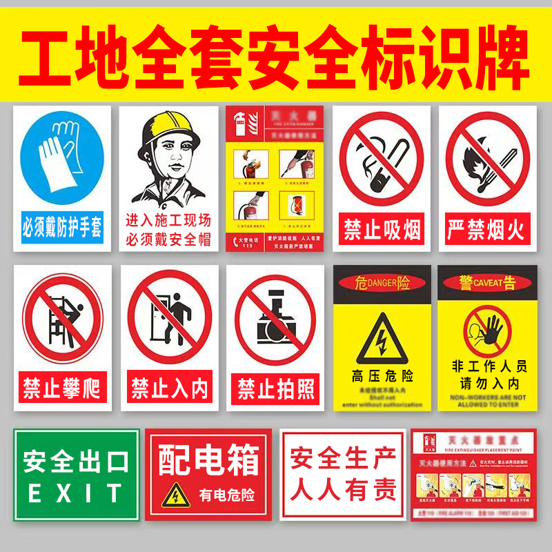 工地全套安全标识牌 各种规格齐全