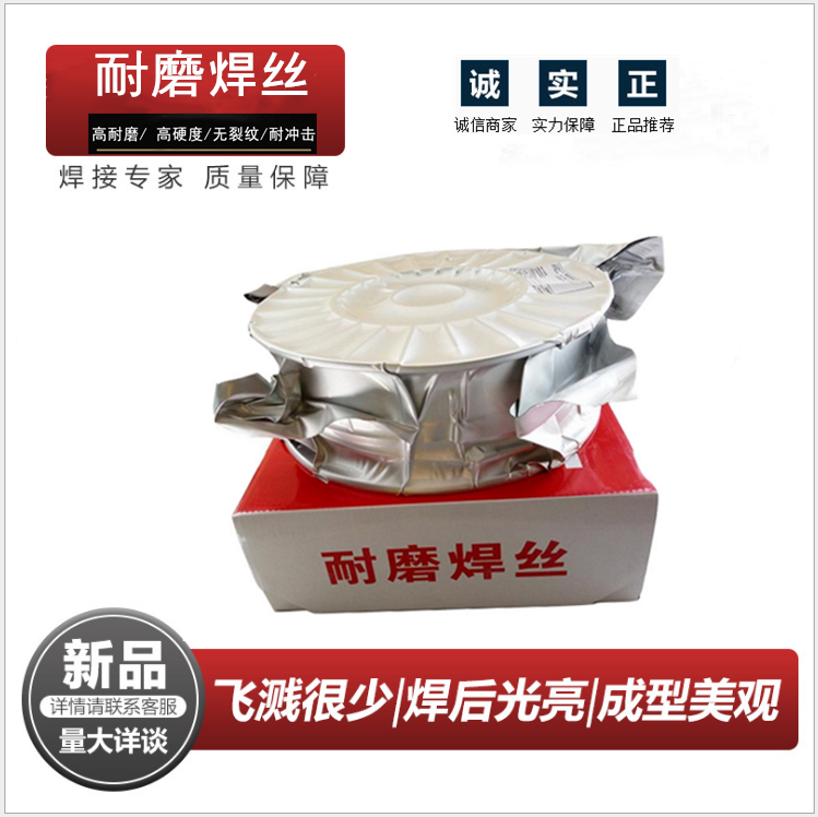耐磨焊丝-专业生产厂家-价格实惠