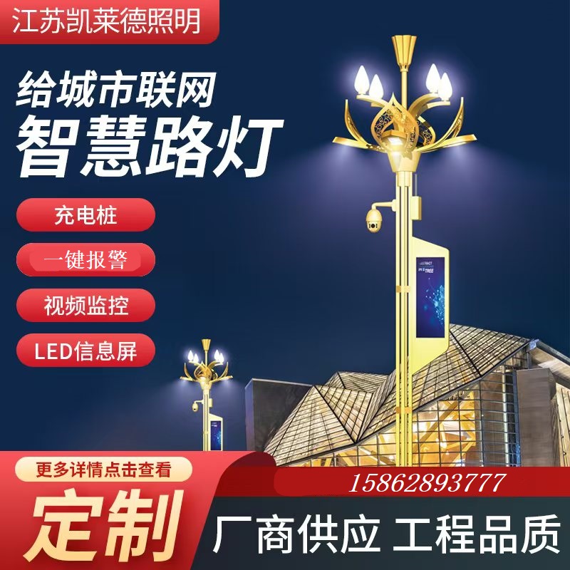 智慧路灯城市道路照明路灯LED屏幕充电桩监控智能5G多功能综合杆