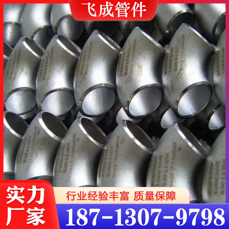 弯头 追求质量 精品推荐