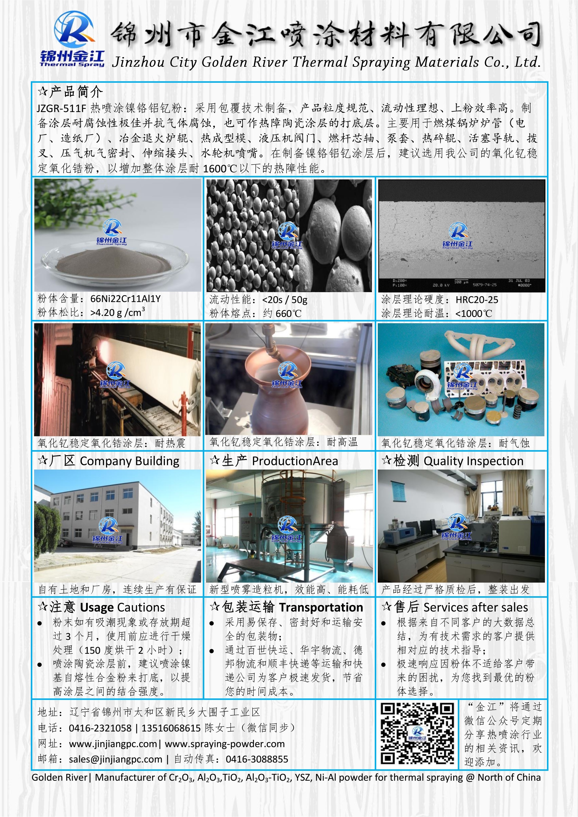 MCrAlY 镍铬铝钇喷涂粉 热喷涂NiCrAlY粉 热障涂层打底粉