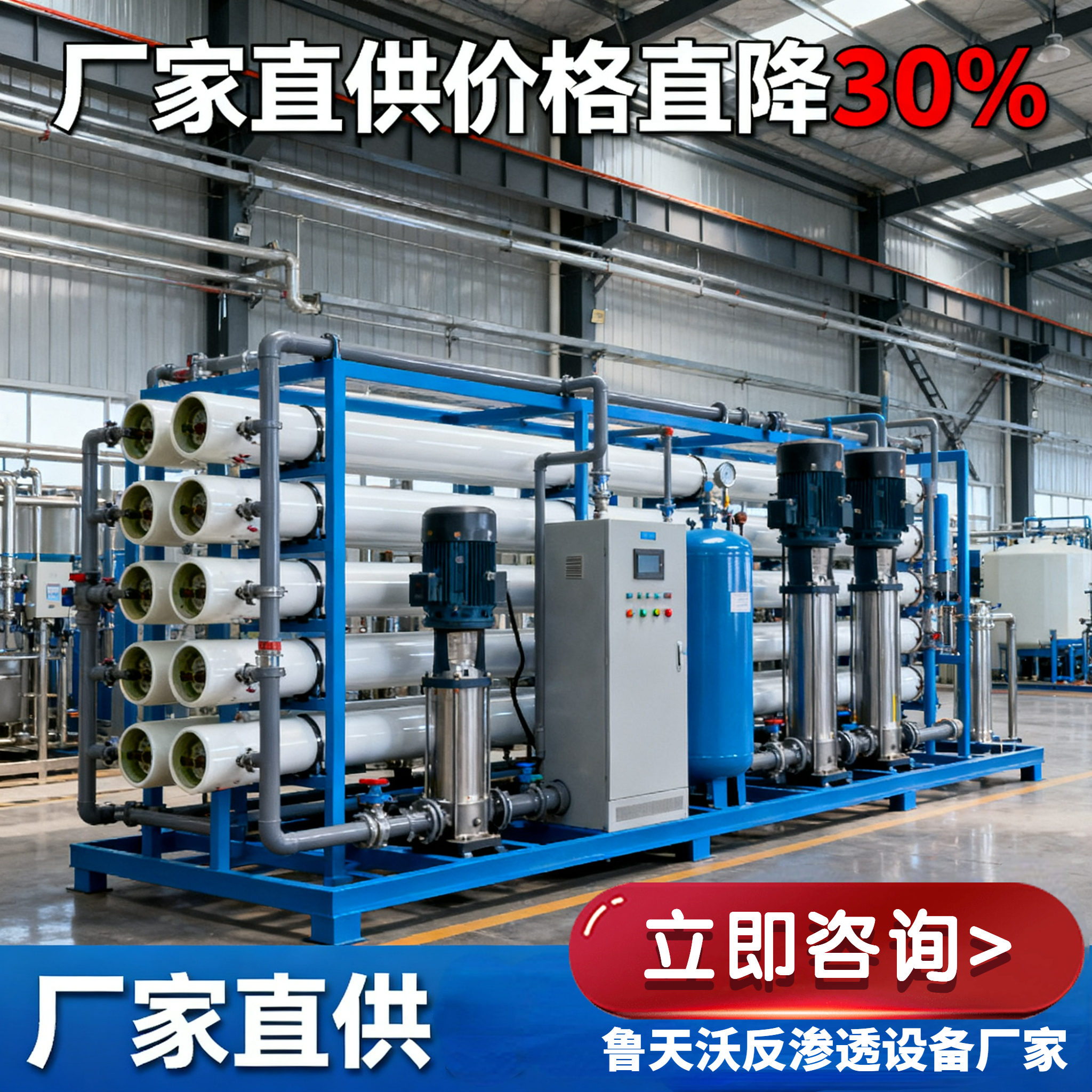 专业反渗透设备厂家 | 鲁天沃 - 水处理系统解决方案专家