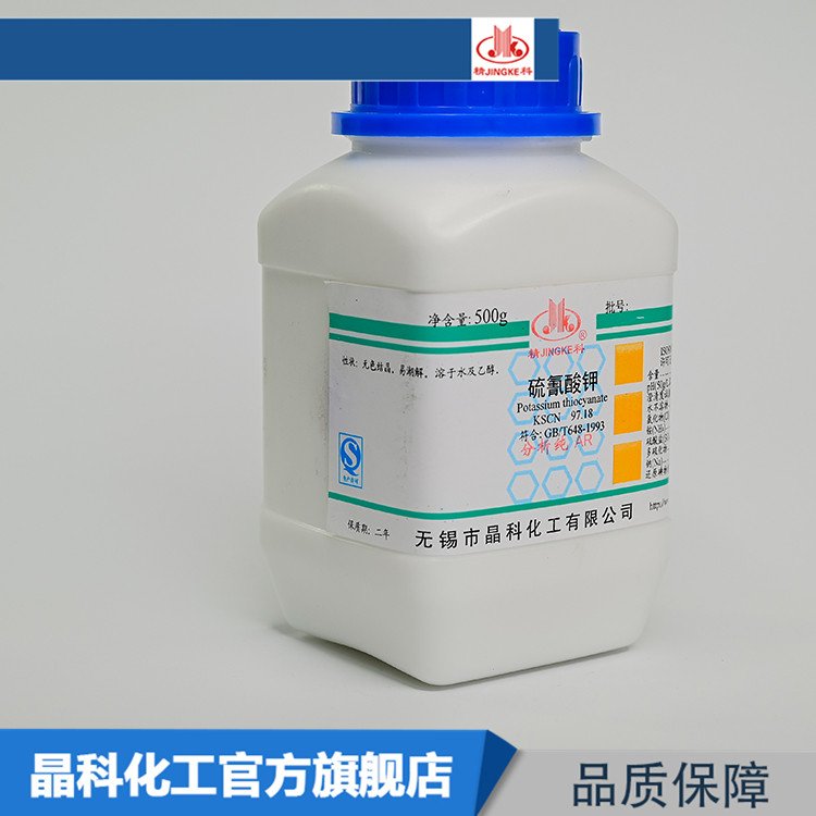 硫氰酸钾 工业级分析试剂 制冷剂 25kg粉末 精科自营