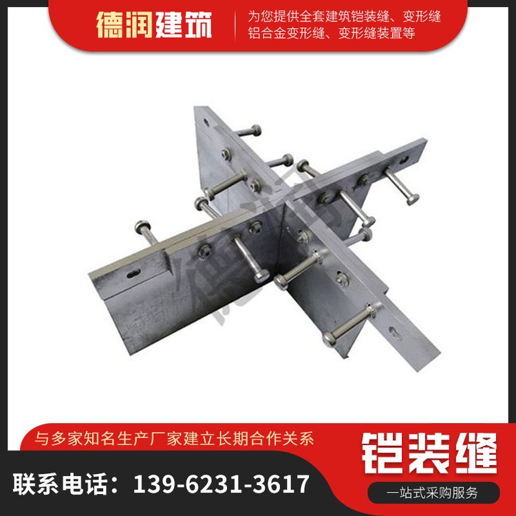 铠装缝 诚信商家推荐德润建筑变形缝