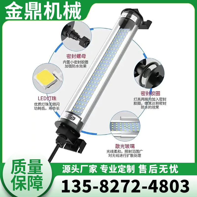 工作灯 规格齐全 坚实耐用 支持定制 机床工作灯 金鼎数控