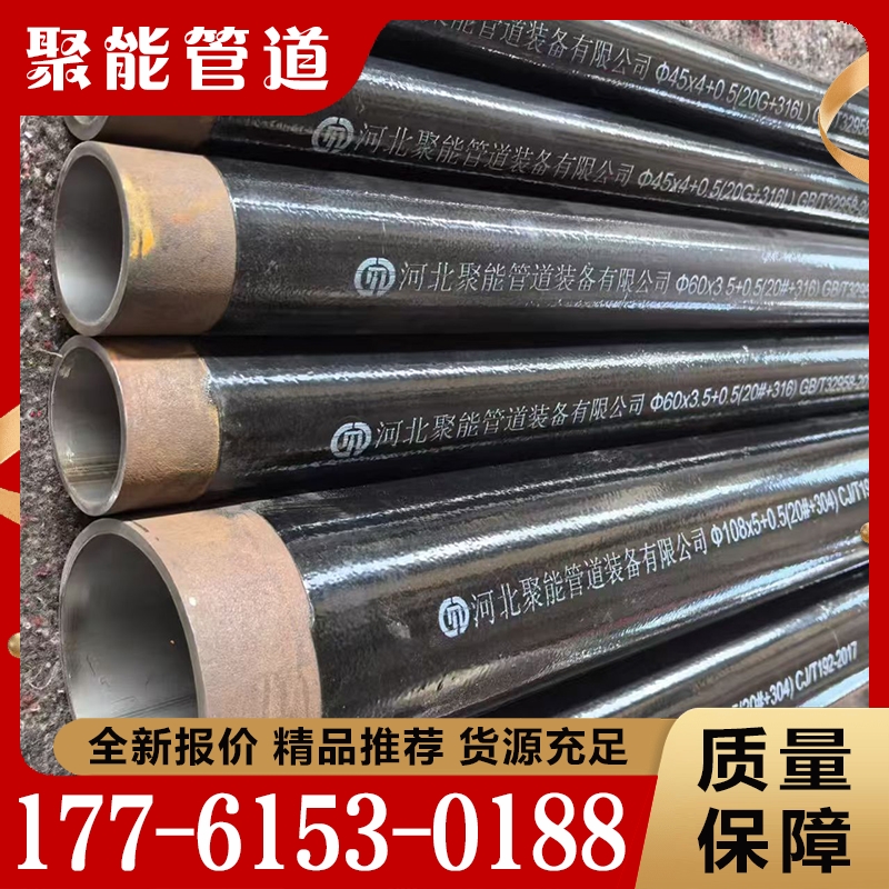 内衬不锈钢复合管  质量保障 价格公道