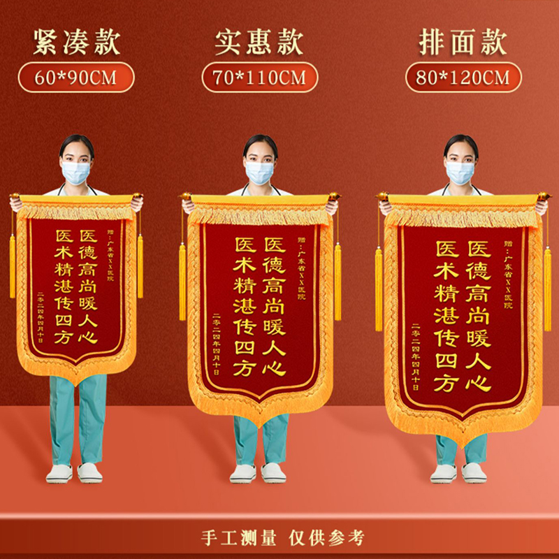 锦旗 价格实惠 选材优良