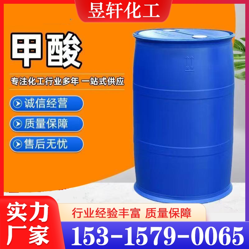 甲酸 性价比高 货源充足