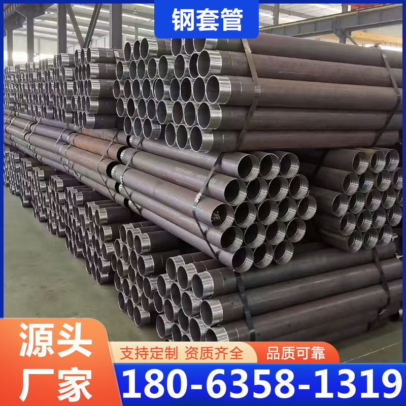 钢套管厂家质量保证,价格优惠,欢迎来电咨询