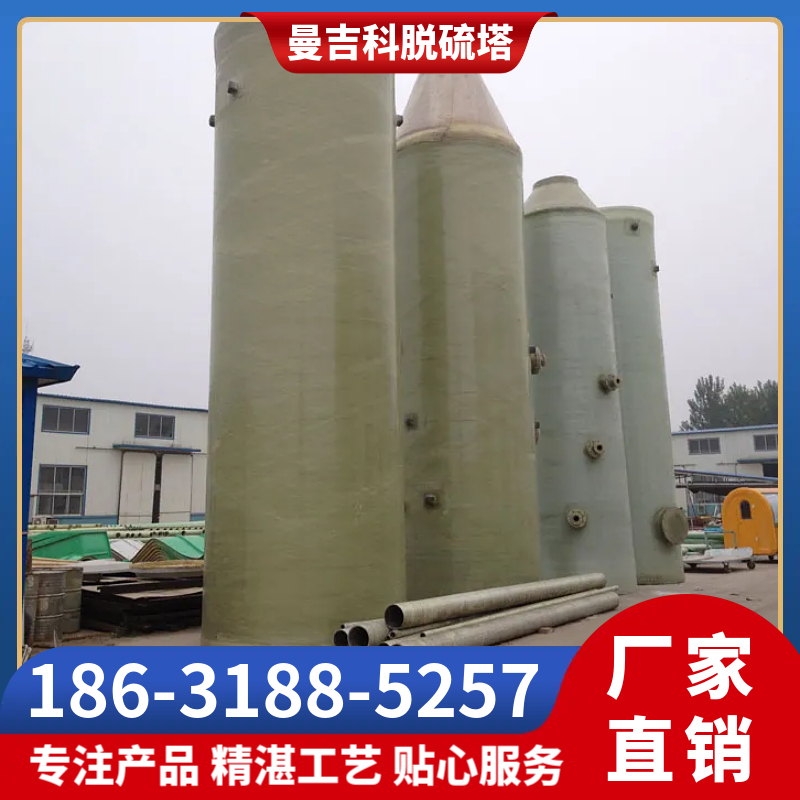 玻璃钢脱硫塔 吸收效率高 节水并减少污染