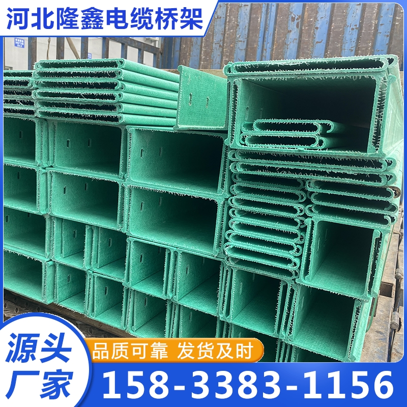 玻璃钢电缆桥架【实地认证厂家】无中间商