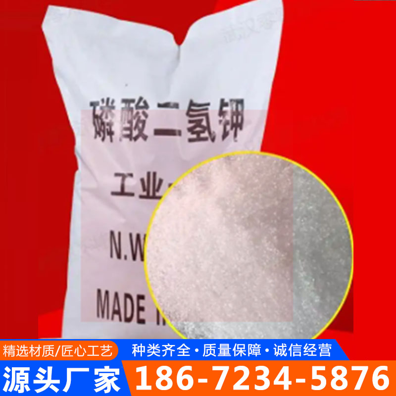 磷酸二氢钾库存量大，诚信商家，质量保障