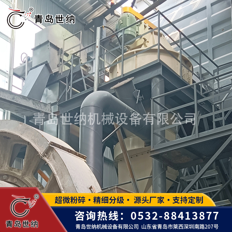 【青岛世纳】粉煤灰超微气流分级机
