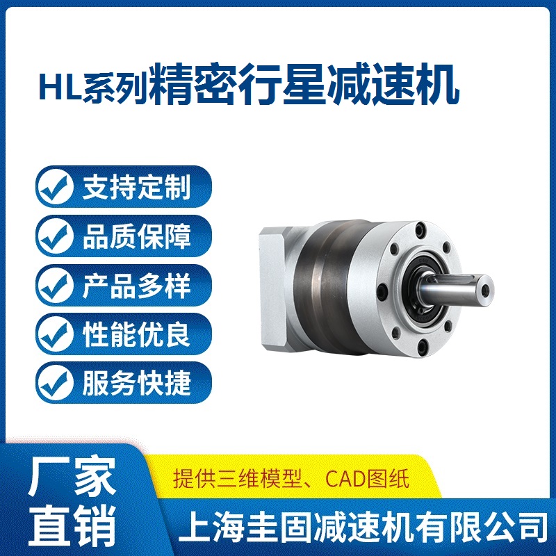 HL行星减速机库存丰富，量大从优